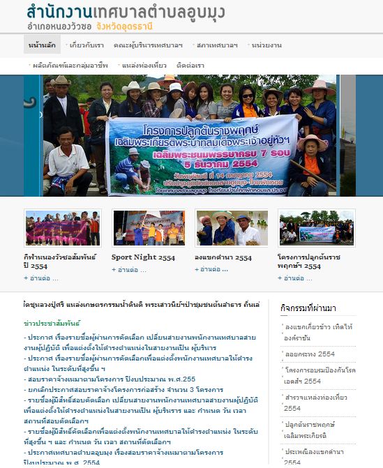 สำนักงานเทศบาลอูบมุง