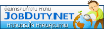 สมัครงาน หางาน