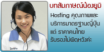 Hosting ราคาถูก