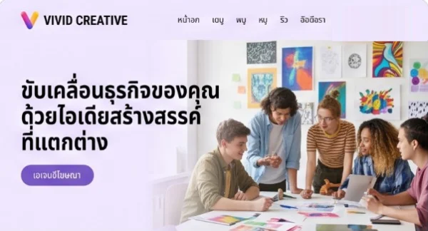 ตัวอย่างเทมเพลต Agency Creative