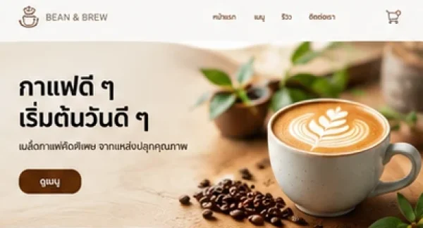 ตัวอย่างเทมเพลต Coffee Shop
