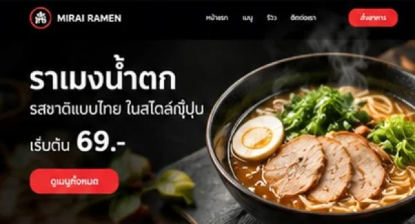 ตัวอย่างเทมเพลต Modern Restaurant