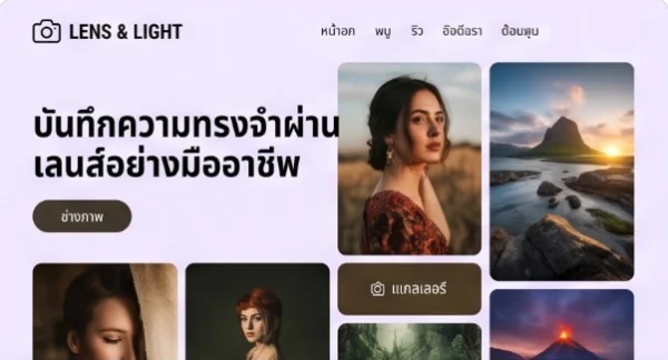 ตัวอย่างเทมเพลต Photographer