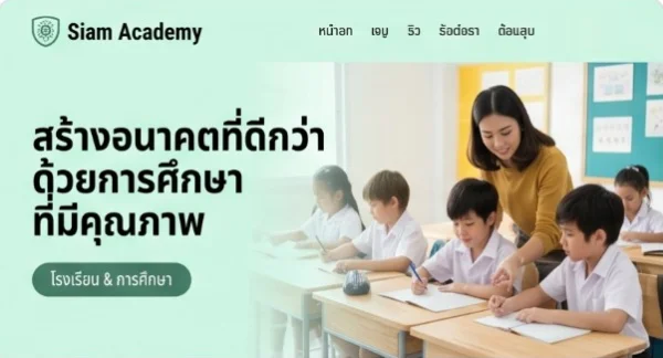 ตัวอย่างเทมเพลต School & Education