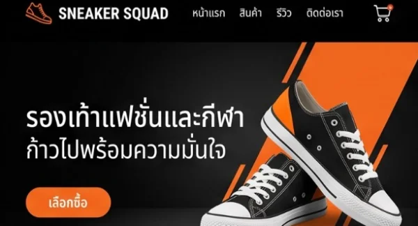 ตัวอย่างเทมเพลต Shoes & Sneakers