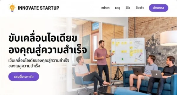 ตัวอย่างเทมเพลต Startup Landing