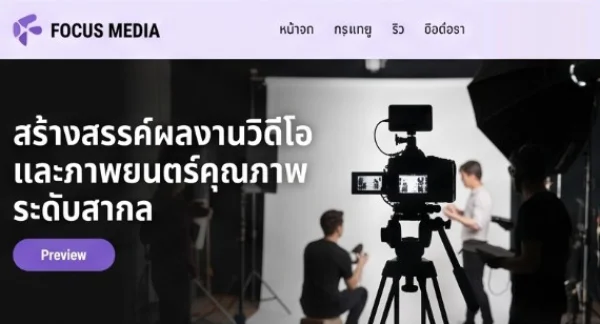 ตัวอย่างเทมเพลต Video Production